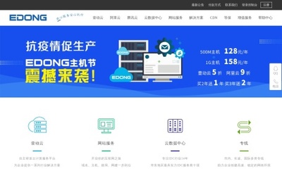 EDONG中國 值得信賴的互聯網服務提供商