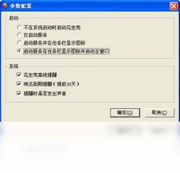 2018年官方正式版花生殼動(dòng)態(tài)域名解析軟件免費(fèi)下載指南與騰訊軟件中心簡介