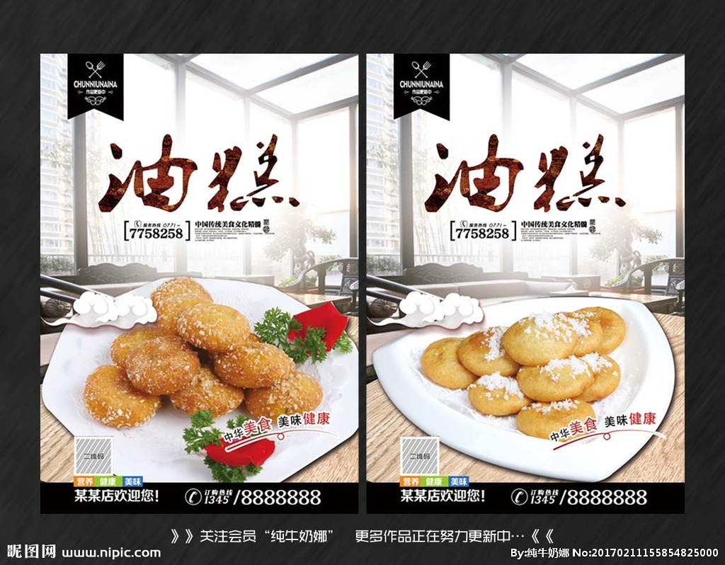油糕設計圖__國內廣告設計_廣告設計_設計圖庫 制作 傳統美食與現代視覺的融合之道